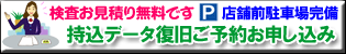 北海道札幌市中央区のPCデータ復旧堂は持ち込みができて店舗前に駐車場完備