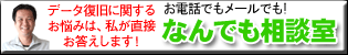 北海道札幌市中央区のPCデータ復旧堂はどんな悩みや相談でも受け付けています