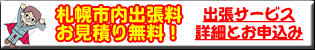 北海道札幌市中央区のPCデータ復旧堂は札幌市内なら出張お見積無料