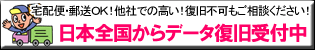 北海道札幌市中央区のPCデータ復旧堂は日本全国からデータ復旧を受付中！宅配便や郵送でもOK！