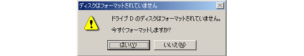 フォーマットしますか？と表示される｜札幌パソコンデータ復元堂のハードディスク・USBメモリ・デジカメ・SD・画像・写真の復旧・救出