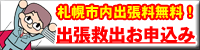 出張データ復旧｜札幌パソコンデータ復元堂のハードディスク・USBメモリ・デジカメ・SD・画像・写真の復旧・救出