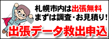 札幌パソコンデータ復元堂のハードディスク・USBメモリ・デジカメ・SD・画像・写真の復旧・救出