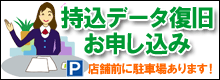 札幌PCデータ復旧堂の持込データ復旧