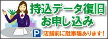 札幌パソコンデータ復元堂のハードディスク・USBメモリ・デジカメ・SD・画像・写真の持込復旧・救出